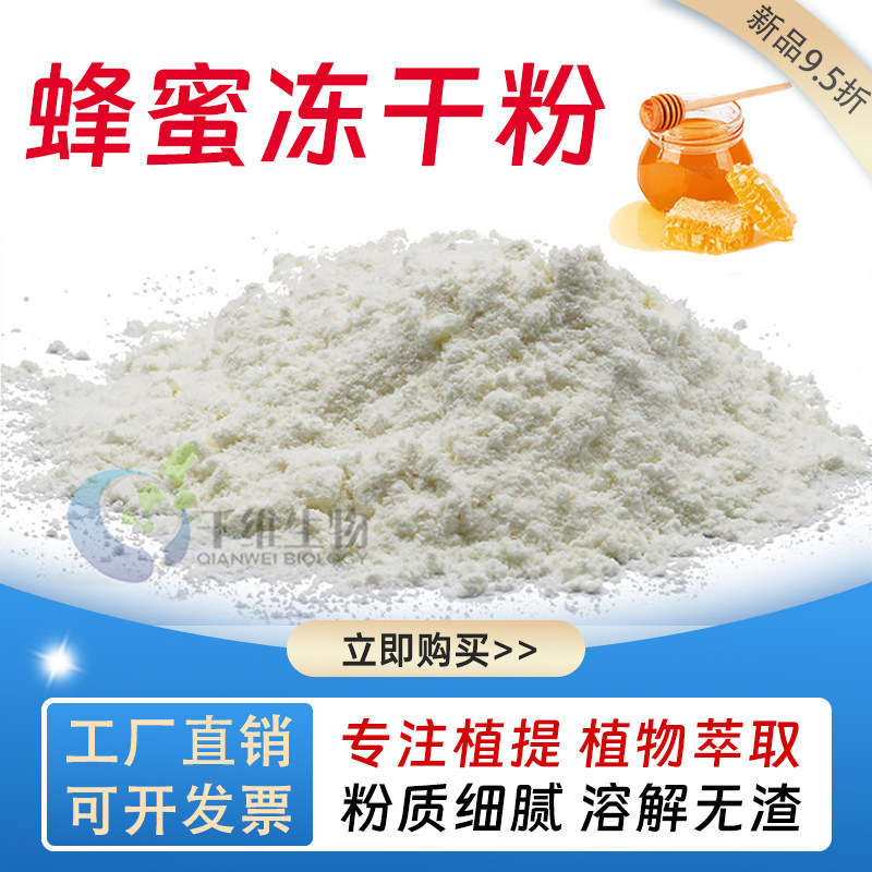 蜂蜜冻干粉99% 蜂蜜提取物食品级速溶原料蜂蜜浓缩粉厂家正品现货