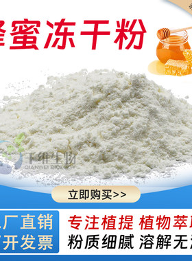 蜂蜜冻干粉99% 蜂蜜提取物食品级速溶原料蜂蜜浓缩粉厂家正品现货