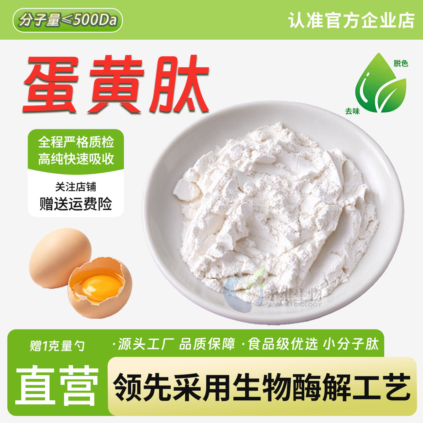 蛋黄肽99%蛋黄提取物 小分子低聚肽 水溶食品级鸡蛋黄粉 厂家正品