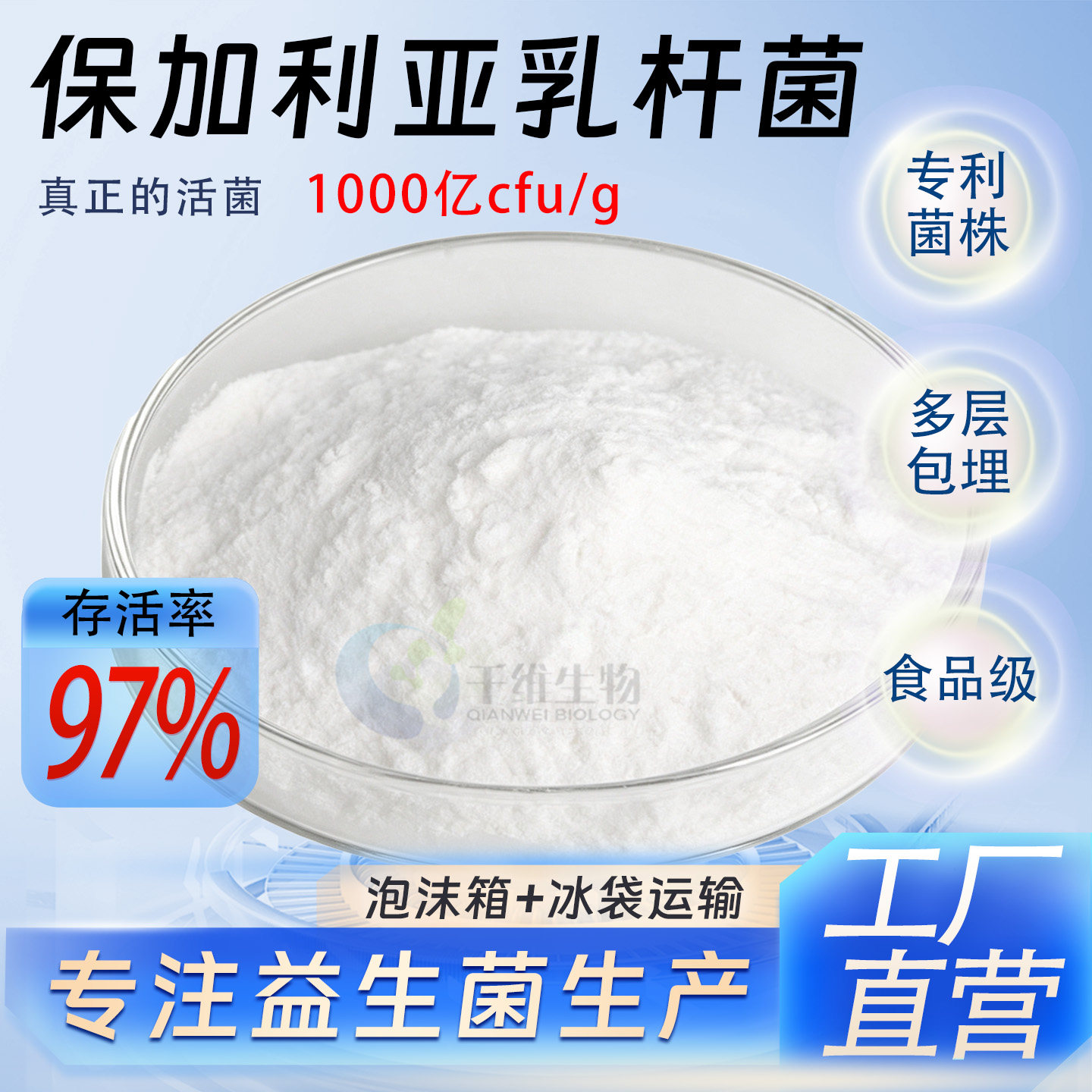 保加利亚乳杆菌1000亿益生菌冻干粉 酸奶菌粉食品级原料 厂家正品