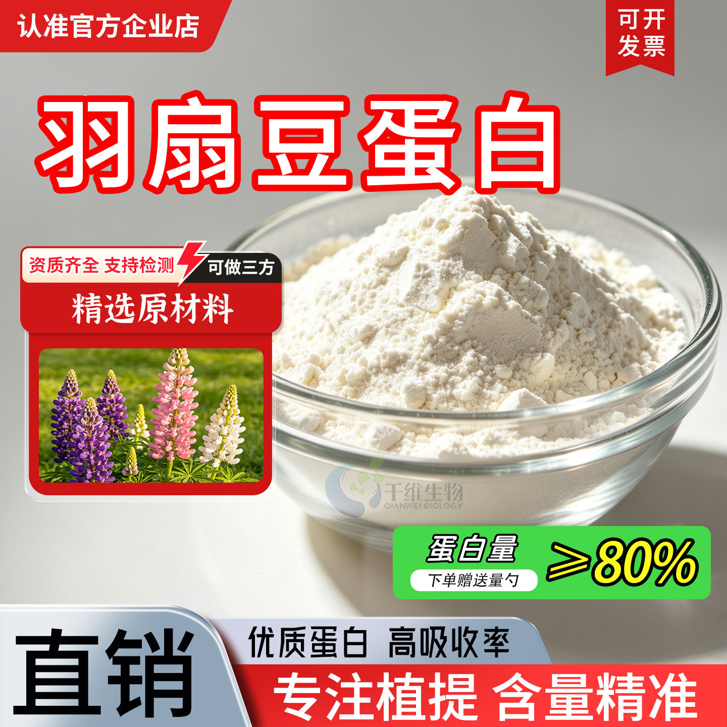 羽扇豆蛋白80% 羽扇豆提取物 植物浓缩蛋白食品原料羽扇豆粉 正品