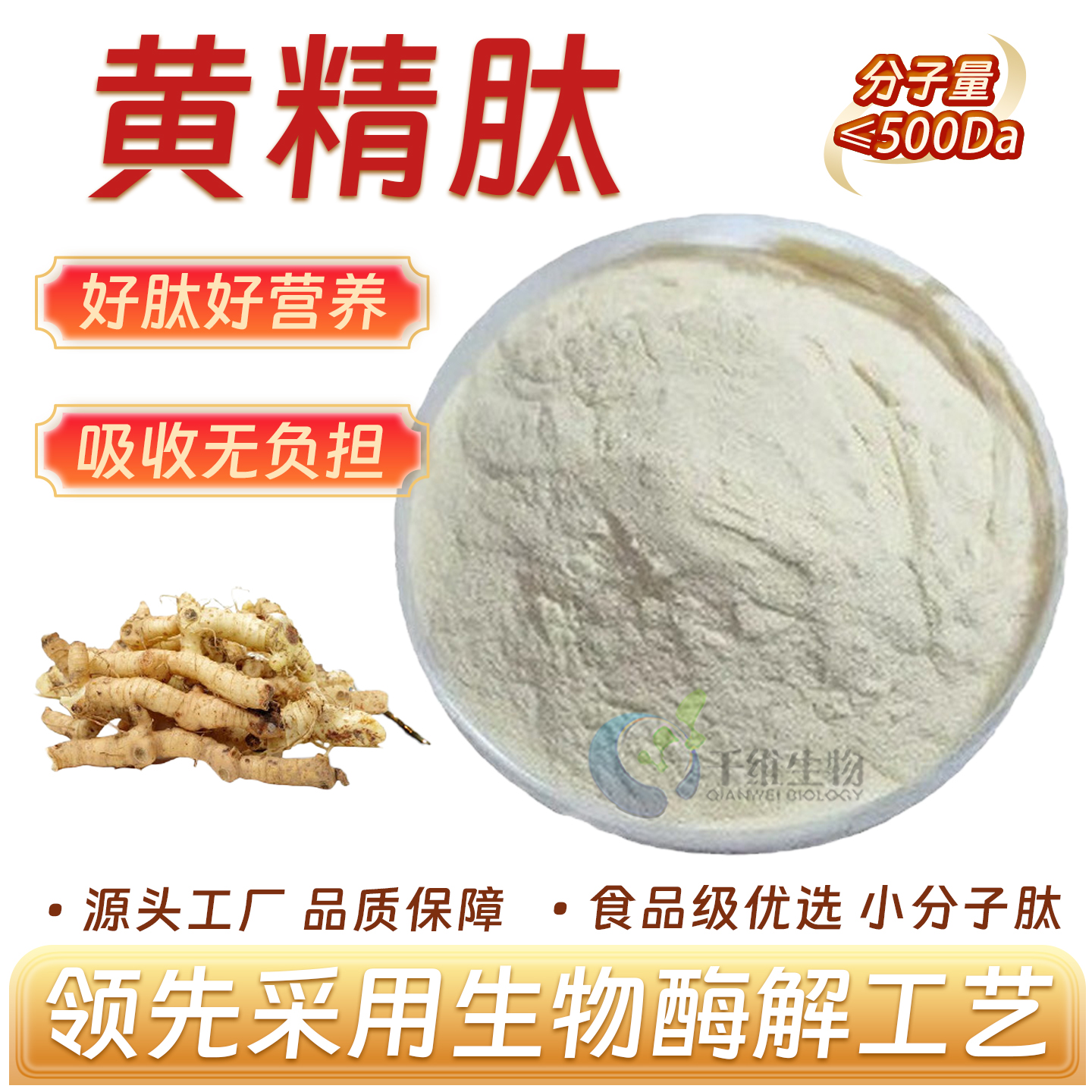 黄精肽99%黄精提取物 小分子高活肽粉≤500Da 水溶性食品级黄精粉