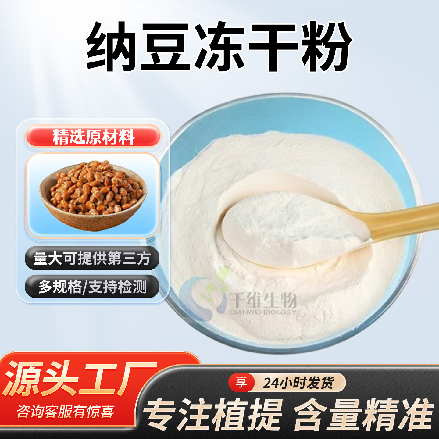 纳豆冻干粉99% 纳豆提取物 食品级纳豆粉发酵萃取粉末厂家正品