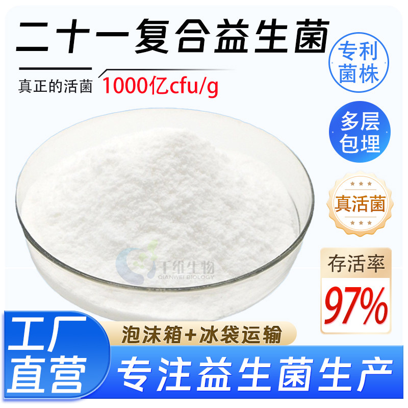二十一菌复合益生菌守护肠胃