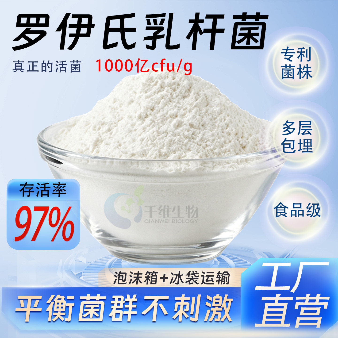 罗伊氏乳杆菌1000亿活菌高活性冻干型益生菌粉乳酸菌食品原料正品
