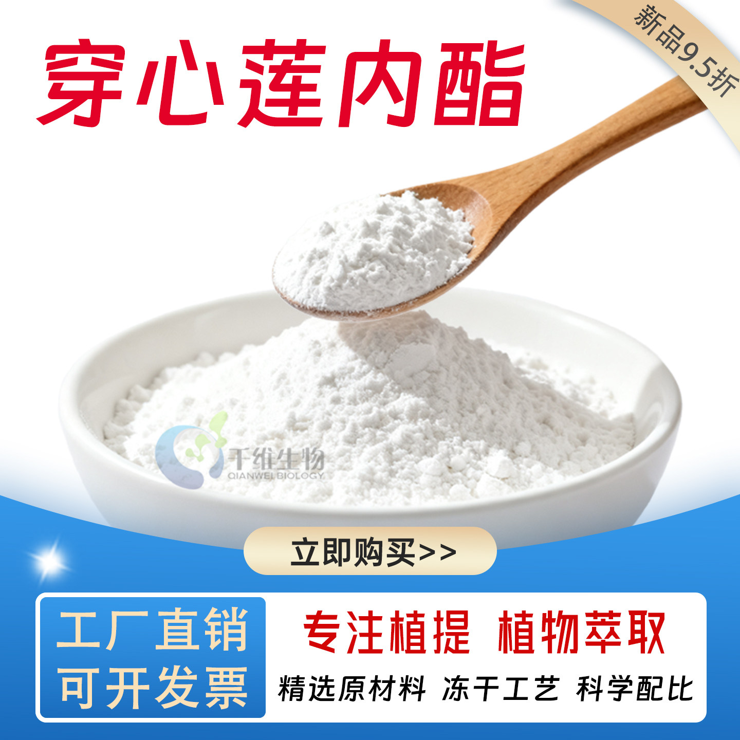 穿心莲内酯99%穿心莲提取物 植物萃取内酯粉 食品级原料 厂家正品