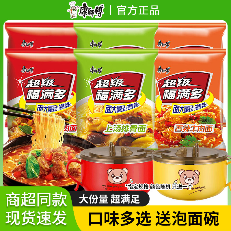 康师傅福满多方便面袋装红烧香辣牛肉上汤排骨味泡面整箱批发送碗图片