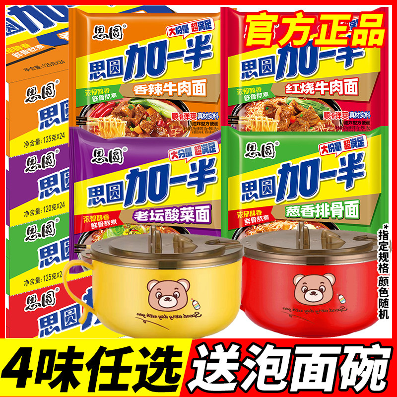 思圆加一半多口味大份量速食泡面图片