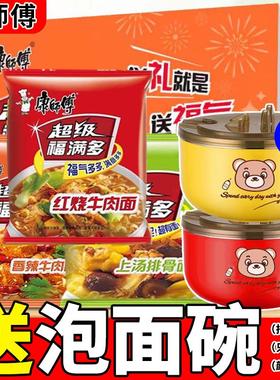 康师傅方便面超级福满多袋装泡面多口味夜宵方便速食整箱批发送碗