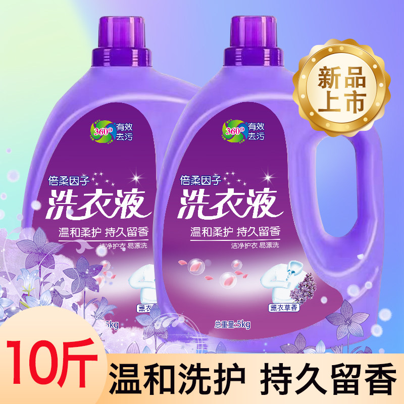 洗衣液10斤持久留香72小时