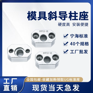 斜导柱固定座模具标准 22度° F方型直径10 25斜度16