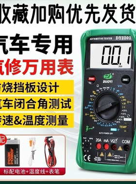 DY2201 DY2101 数字自动电工维修汽车万用表修车专用万能汽修