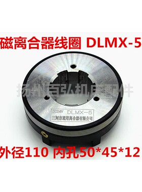 X62WX52X53K铣床电磁离合器线圈 单环 快慢速走刀 DLMX-5