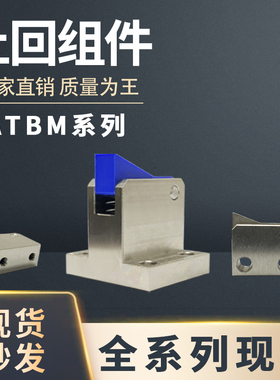 止回组件ATBM7sA 10A 14A 20A-S/H-BH-BL-BT-PI-TP止回器现货包邮