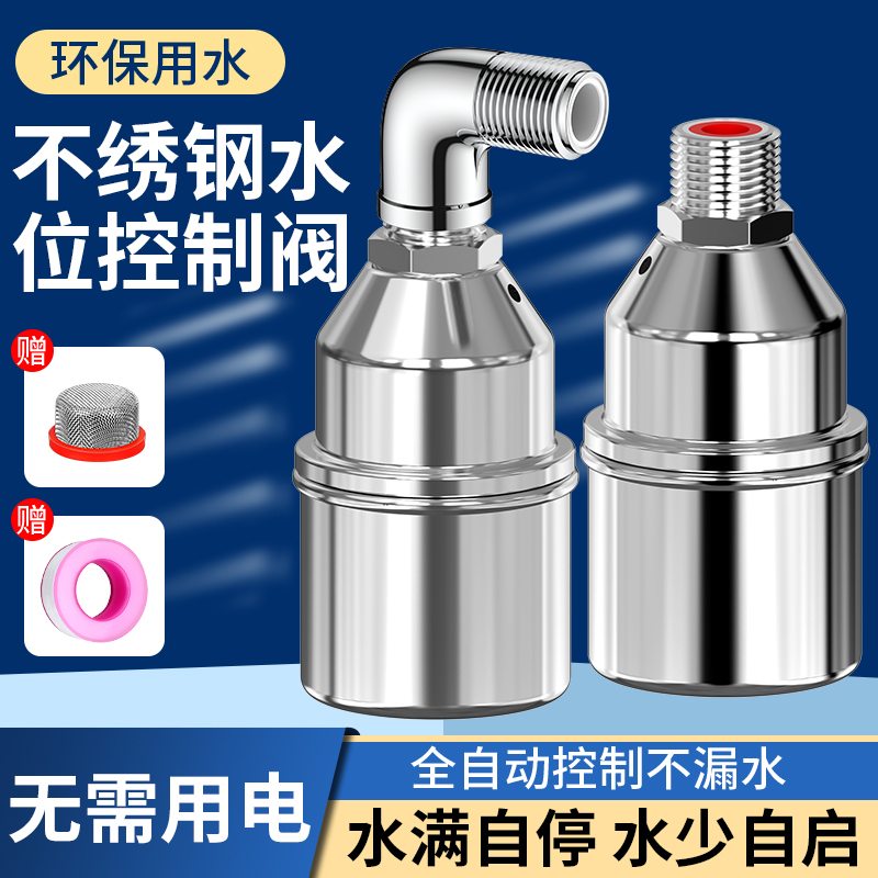 304不锈钢浮球阀水满自停全自动水位控制器补水开关水龙头止水阀