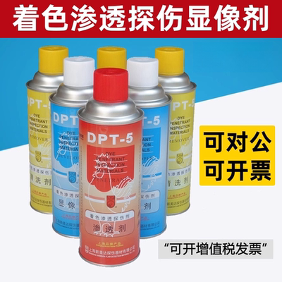 DPT-5着色探伤剂 1渗透剂2显像剂3清洗剂套装免费开票