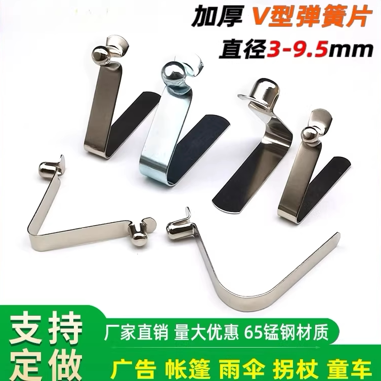 V型弹簧3/56789/10管内伸缩弹片U形定位弹扣广告帐篷雨棚伞箱卡扣图片