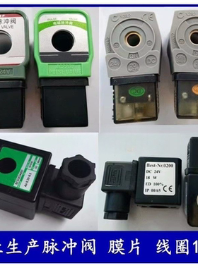 DMF电磁脉冲阀线圈XMA SCG353A051/A047高原N282 DC24V