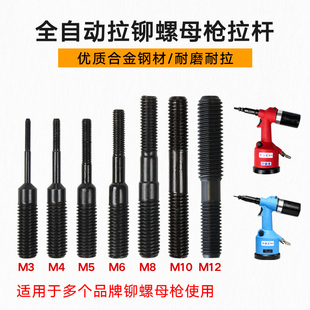 气动全自动拉帽枪拉杆拉铆枪丝杆配件铆螺母枪头M3M4M5M6M8M10M12