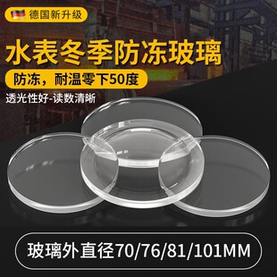 四分水表防冻玻璃加厚镜片浮法玻璃片冬季家用自来水智能水表盖
