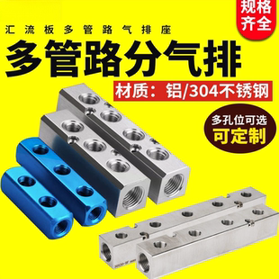 气动汇流板多管路分气排气源分配底座多通分路器分流排铝条分气块