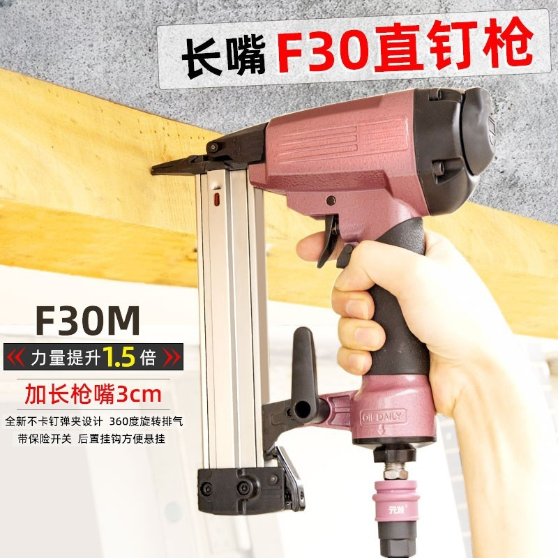 F30M长嘴直钉枪30气钉枪木工打钉抢装修射钉枪工具直排气动枪