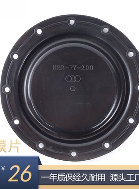 ZMBQ气动薄膜切断阀配件薄隔膜片橡胶皮碗NBR100 180 200 210 245