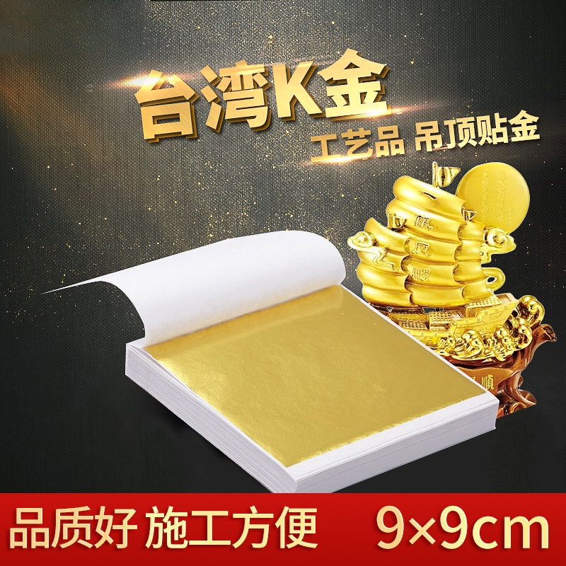 金线金箔纸贴纸台湾K金绘画仿金铂墙纸装修家具金泊纸片装饰100张
