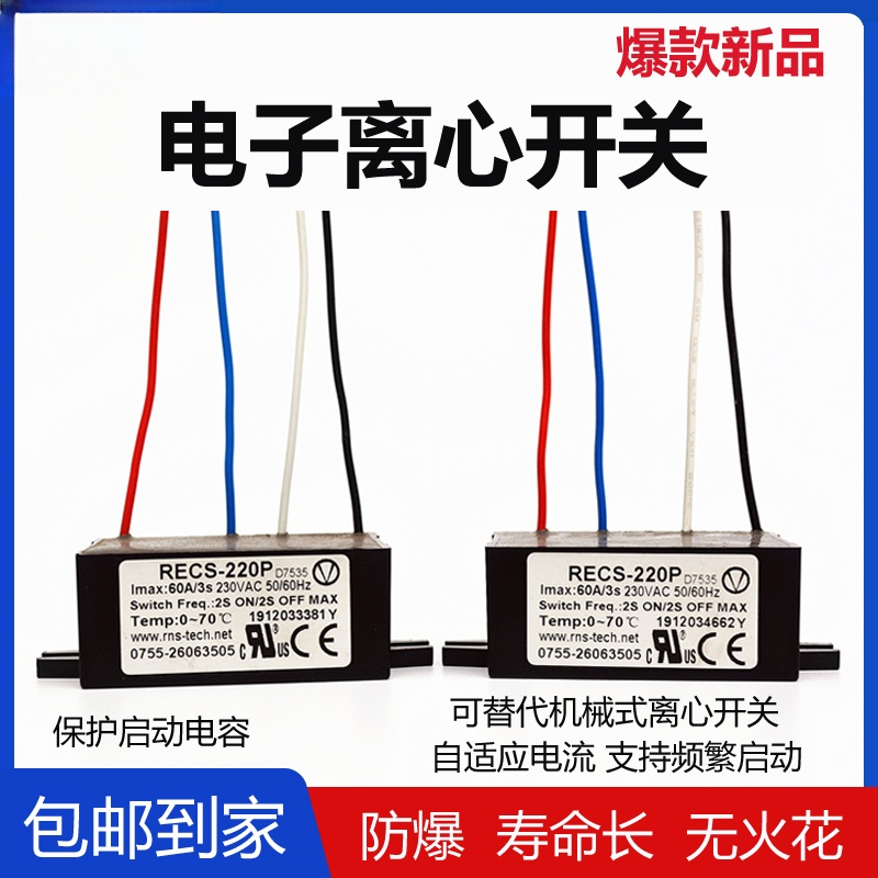 电子离心开关单相电机复兴伟业电子式启动智能器防爆RECS-220240P