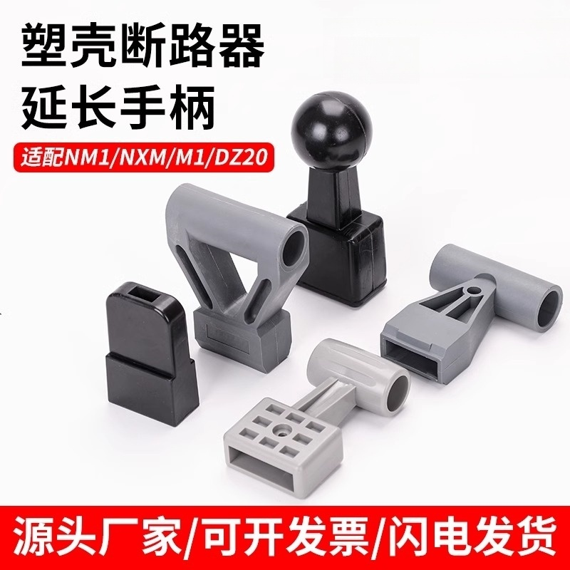塑壳断路器助力手柄空开延长手柄630A1250A空气开关把手推柄省力