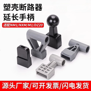 塑壳断路器助力手柄空开延长手柄630A1250A空气开关把手推柄省力