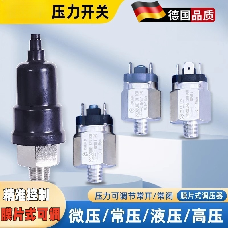膜片式可调压力开关QPM10 11-NO NC液压气压开关常开常闭触点