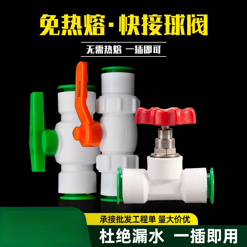 PPR免热熔快接球阀25阀门开关双活接4分20 pe水管接头闸阀截止阀