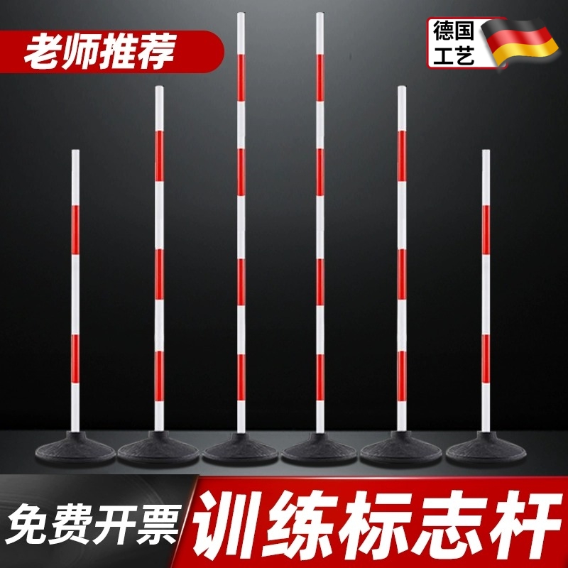 中考体育足球篮球训练辅助绕杆标志杆蛇形跑障碍过杆倒练车杆底座