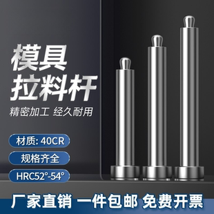 模具拉料杆拉料针40CR圆头拉料销圆头拉钩勾针拉料勾针拉料杆