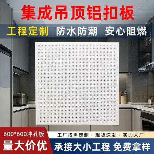 铝扣板型材加油站吊顶板工程烤漆冲孔大工程食堂出租房长条铝扣