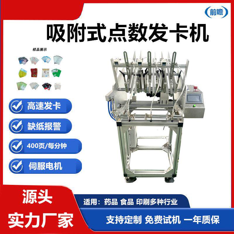 分页机点数机吸盘眼贴膏药贴面膜吸片分料机分料高效吸盘分料