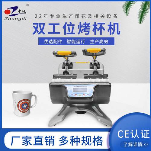 小型手动双工位烤杯机烫杯机杯子印个性图片机器热转印烫图印花机