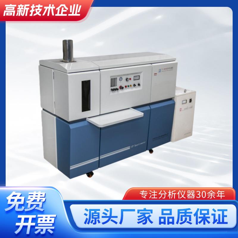 QiR-9900型ICP光谱仪电感耦合等离子体发射光谱仪硅元素监测仪