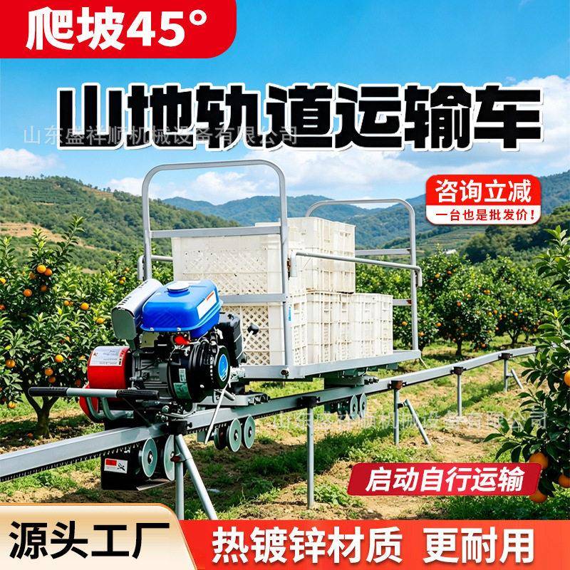 轨山地运输车自走式陡坡搬运车农用爬坡小火车多功能轨道运输机