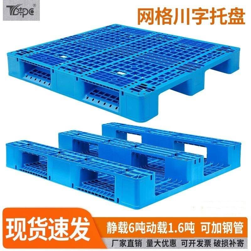 仓储防潮垫板货架塑胶卡板厂家直销网格川字物流垫板塑料叉车托盘