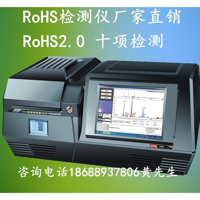 新款ROHS2.0十项检测仪、RoHS2.0测试仪、rohs2.0光谱仪价格低