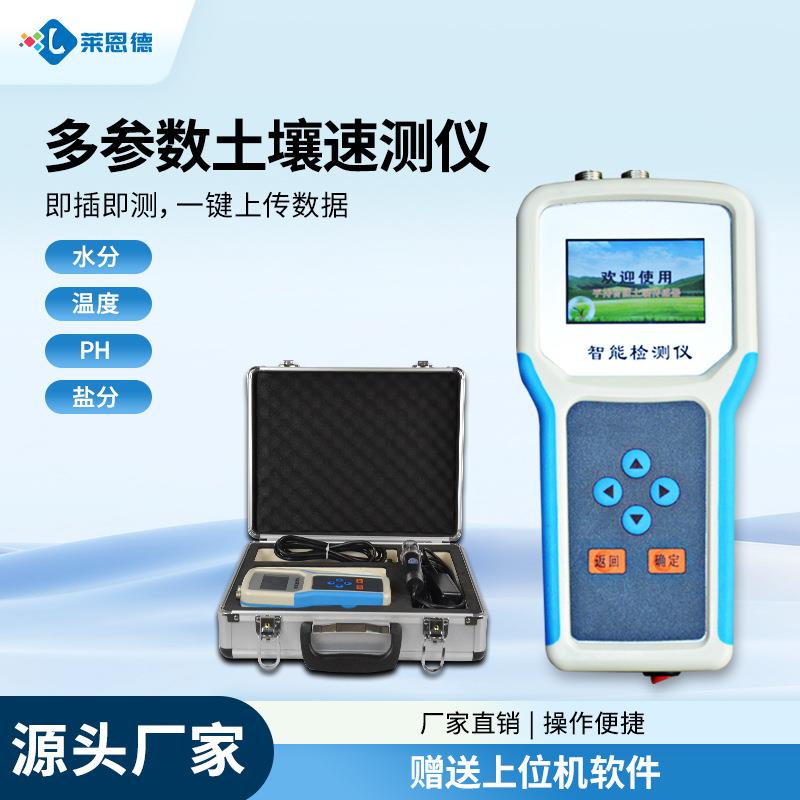 土壤水分检测仪手持PH值酸碱度测定仪温度湿度含水率盐分ec测试仪