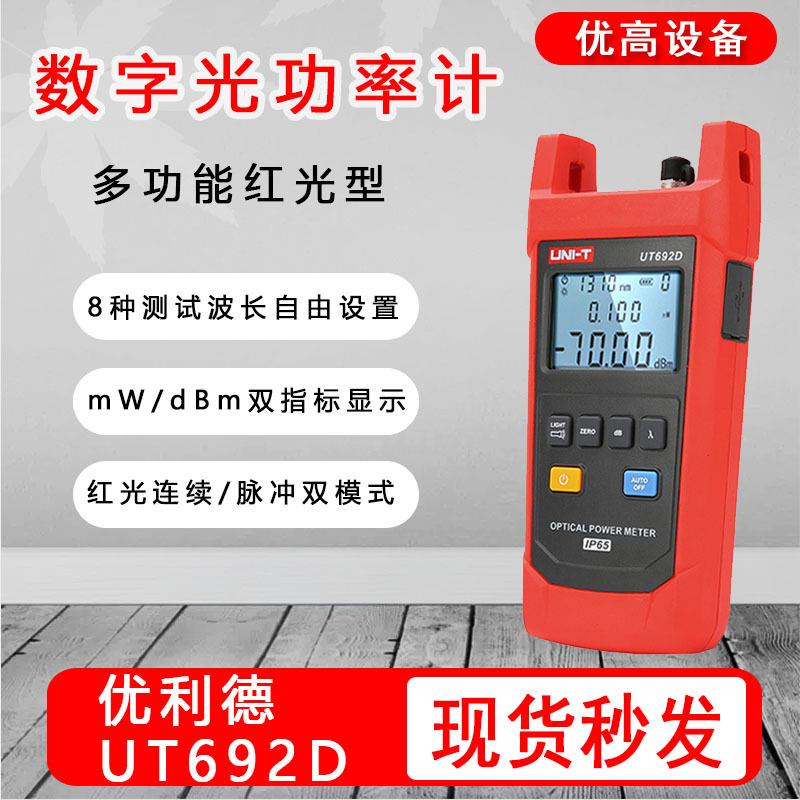 UT692D/G手持式光功率计光纤测试仪光衰测试光纤信号测试仪