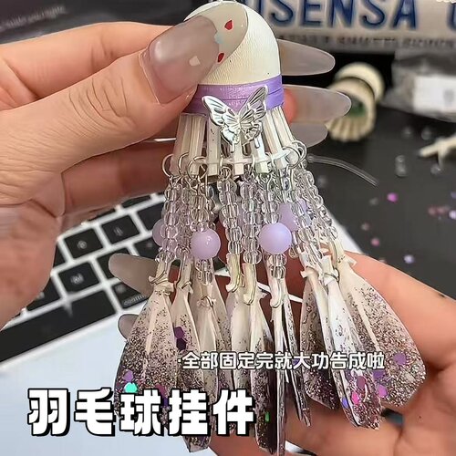 梦幻蝴蝶羽毛球挂件手工diy材料包钥匙扣送朋友闺蜜情侣创意礼物