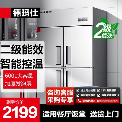 德玛仕四门冰箱商用立式冰柜四开门冷藏柜保鲜餐饮冷冻大容量厨房