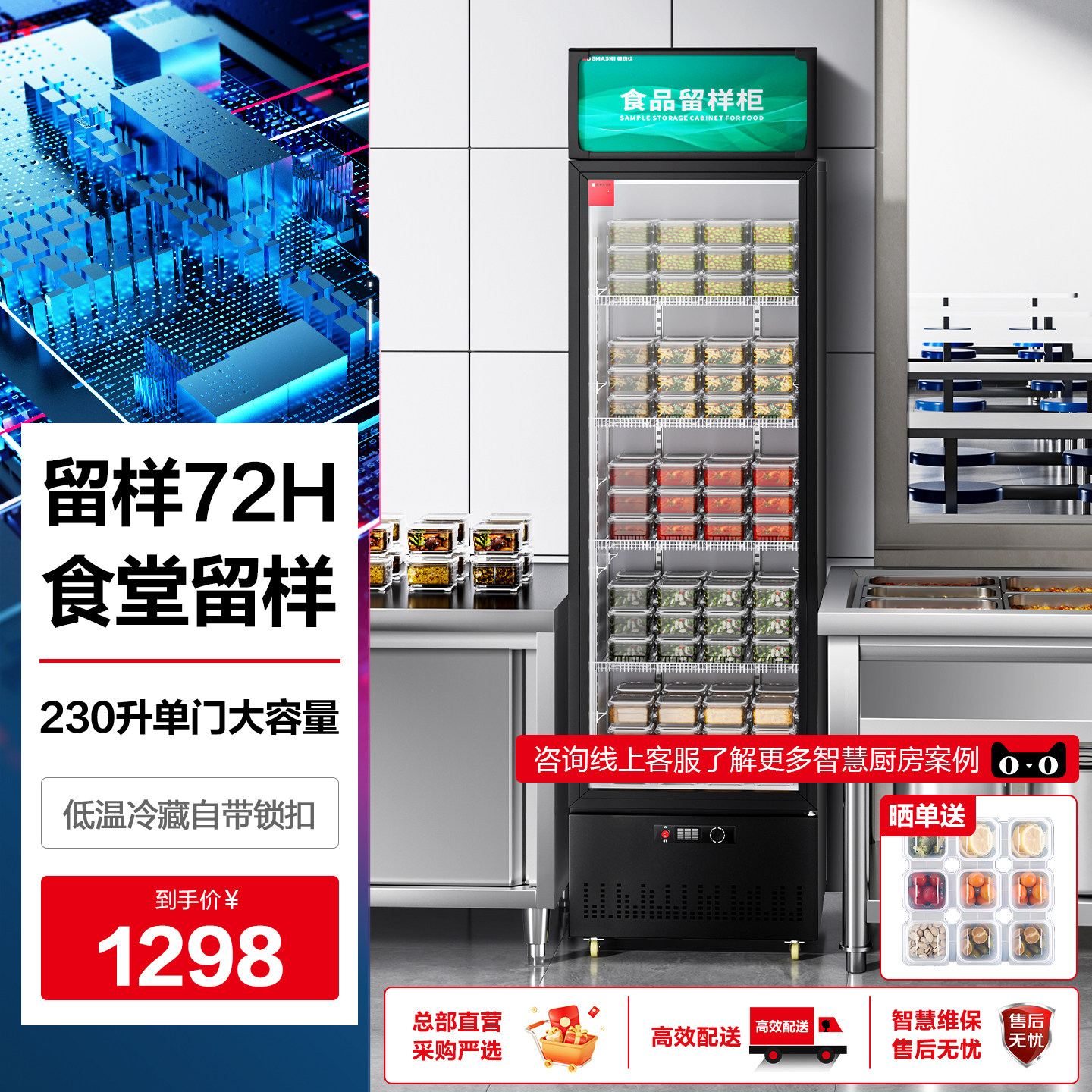 德玛仕食品留样柜学校公司水果蔬菜留样保鲜冷藏展示柜LG-300ZBL1