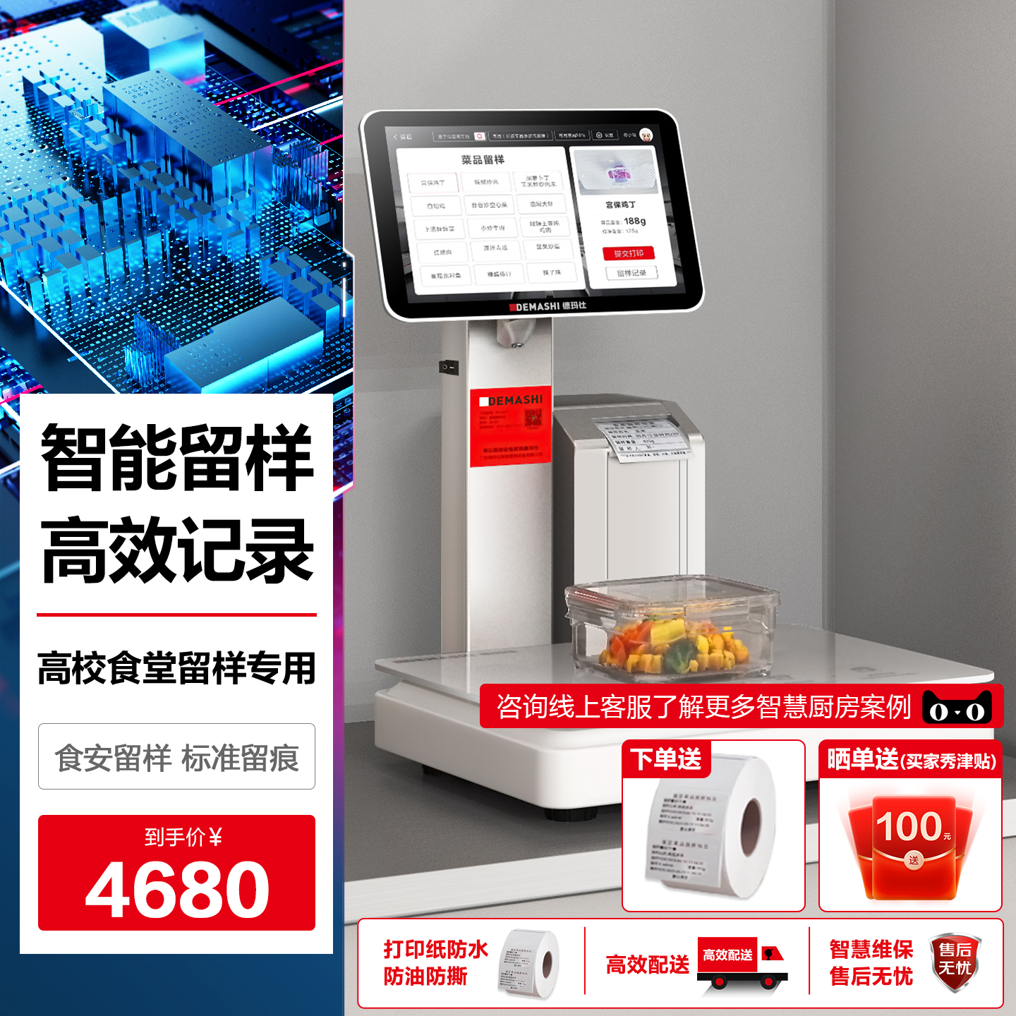 德玛仕智能留样仪标签打印