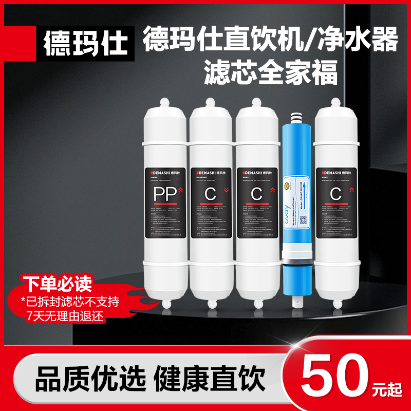 德玛仕直饮机净水器滤芯开水器直饮水机超滤RO反渗透纯水机直饮机
