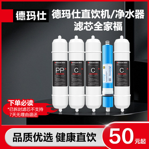 德玛仕直饮机净水器滤芯开水器直饮水机超滤RO反渗透纯水机直饮机